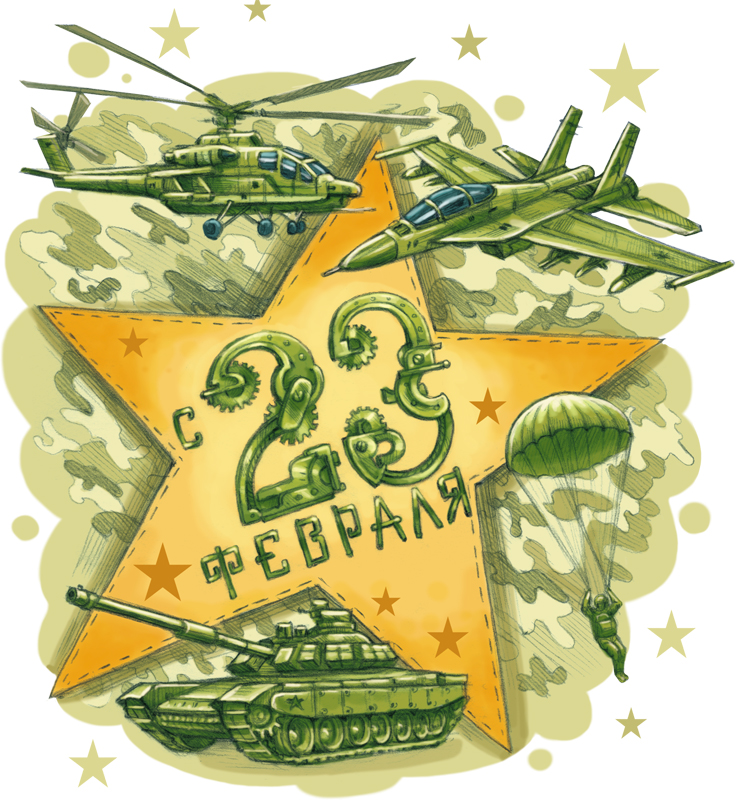 23 февраля